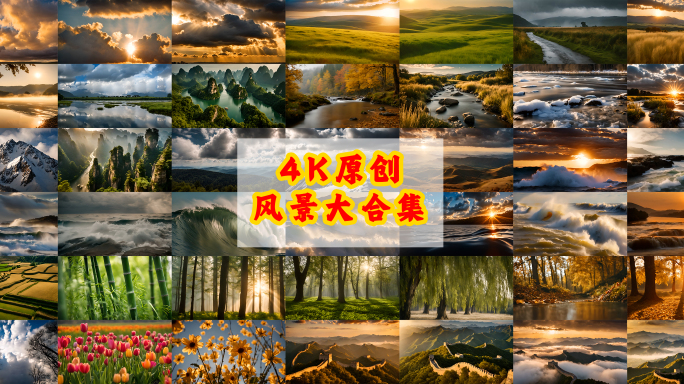 【4K】大美中国壮美河山风景空镜大合集