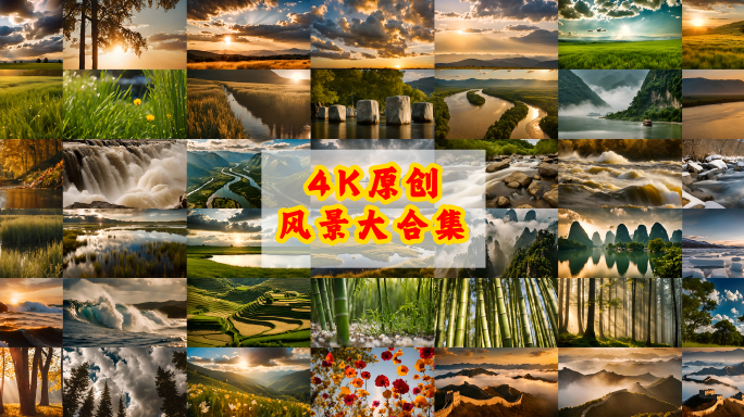 【4K】大美中国壮美河山风景空镜大合集