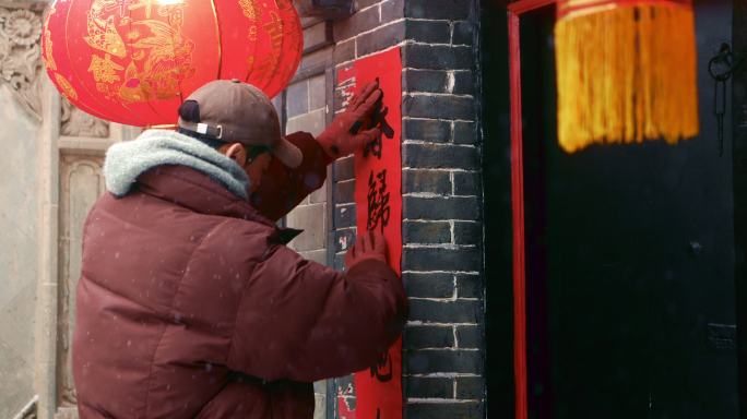 新年春节雪中贴对联贴福字回老家