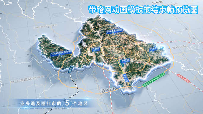 丽江市地图云中俯冲干净简约亮色三维区位