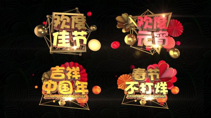 中国节日 角标  标题字AE模版