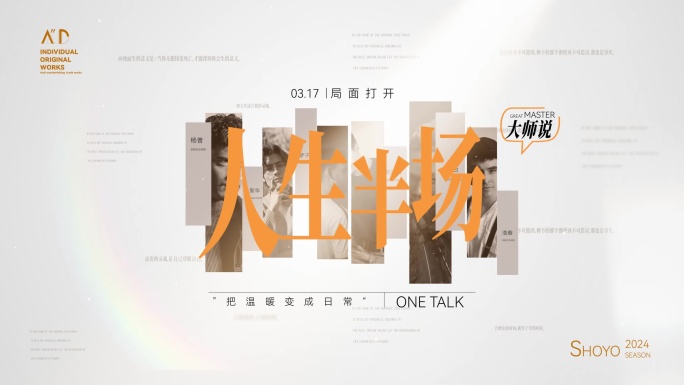 文艺电影感人物标题对话访谈光影文字片头