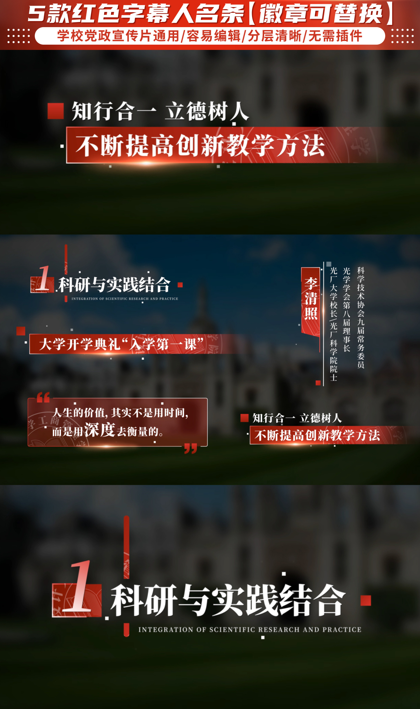 多款红色人名字幕条17【logo可替换】