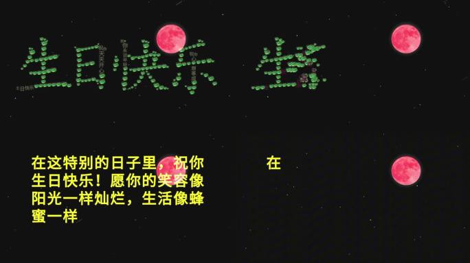 生日 祝福 创意视频 生日快乐 生肖 龙