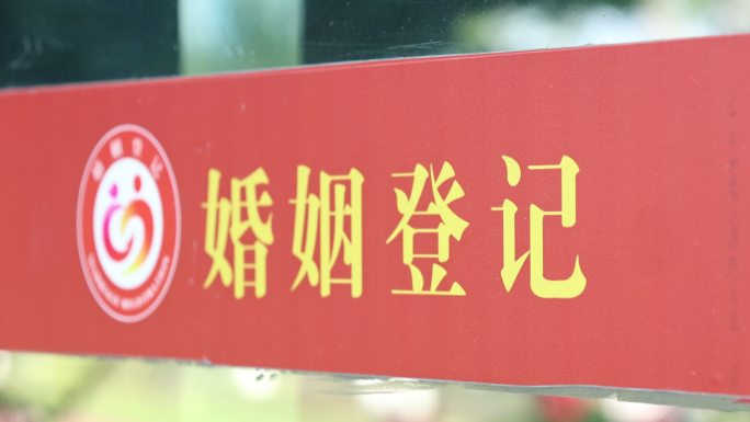 高新桂溪生态公园 心形 婚姻登记处