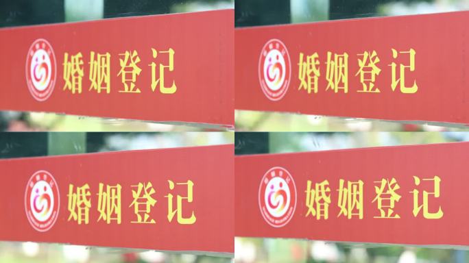 高新桂溪生态公园 心形 婚姻登记处