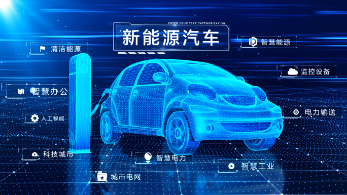 科技E3D新能源汽车