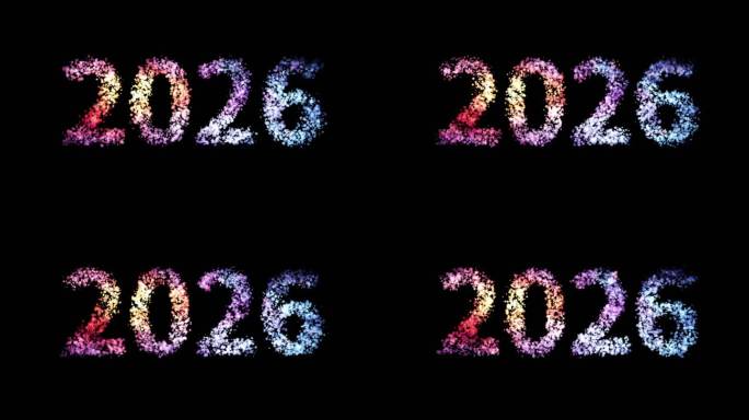 2026年粒子特效新年