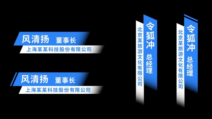 企业商务科技蓝色人名条字幕条