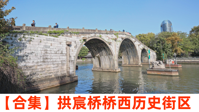 【合集】拱宸桥桥西历史文化街区
