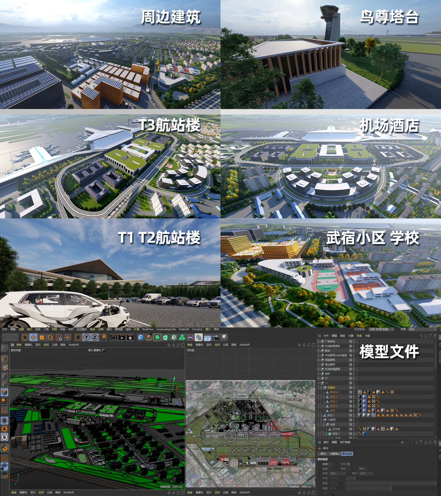 T3太原机场 新建地标建筑 三维模型