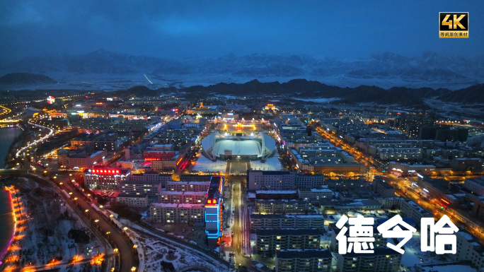 航拍青海省海西州德令哈夜景