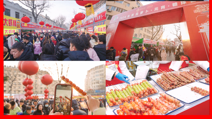 青岛市北海云庵元宵糖球会