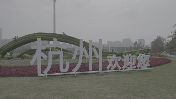 一组杭州亚运会环境空镜