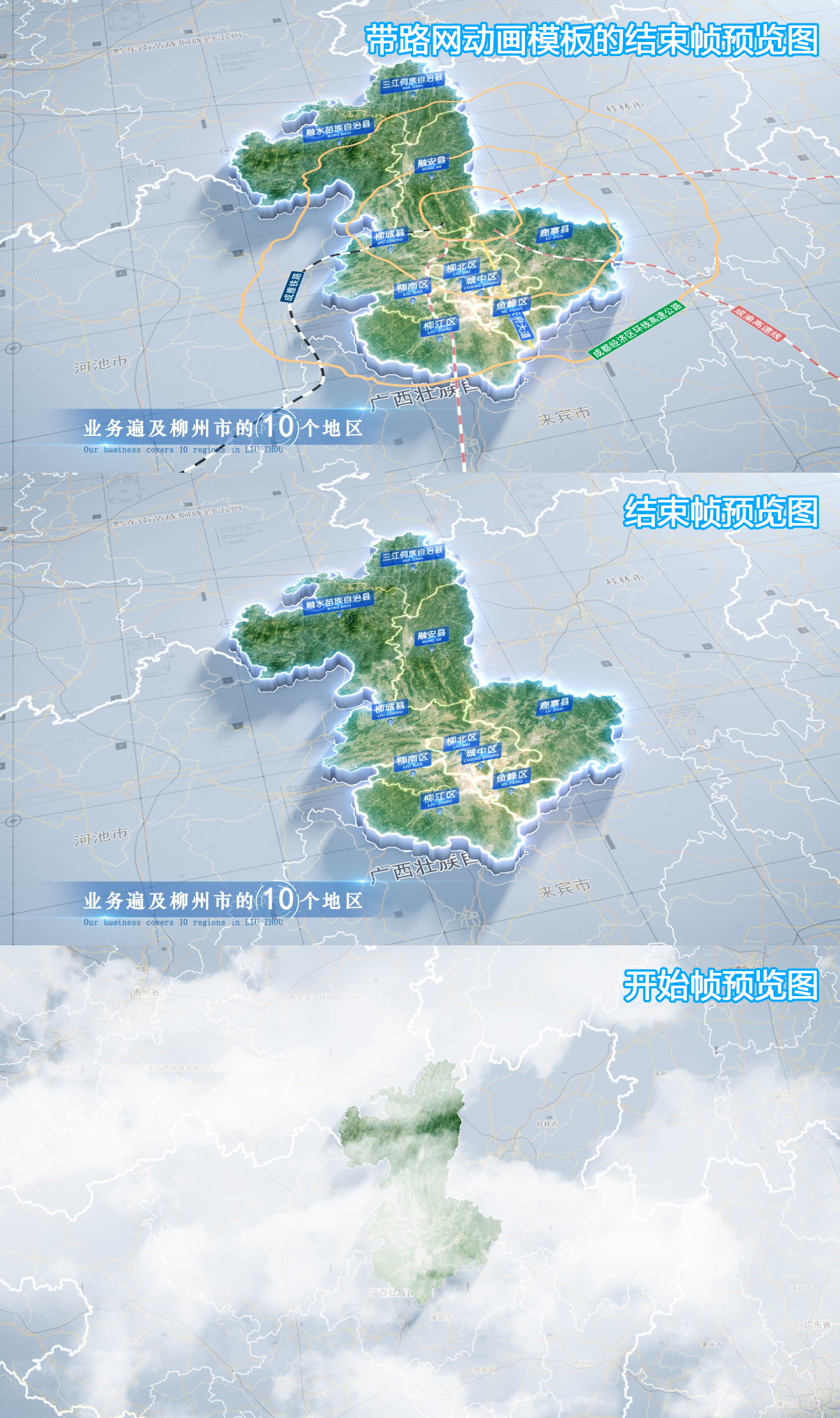 柳州市地图云中俯冲干净简约亮色三维区位