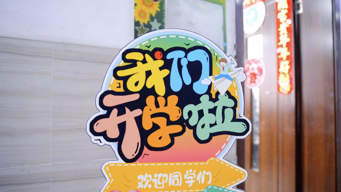 【全新】新生开学入校