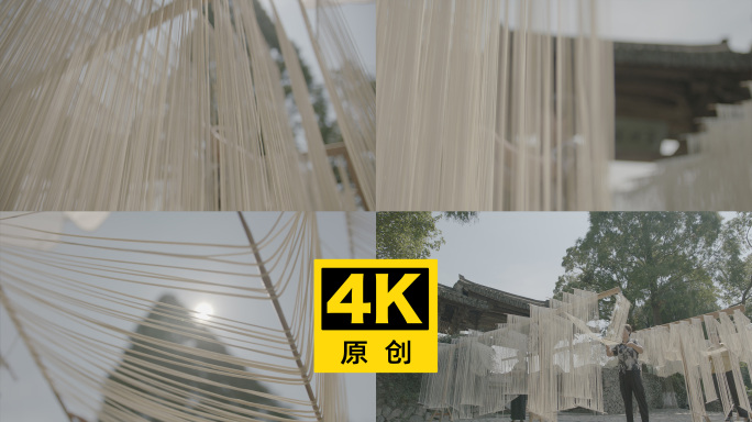 4K素面 索面 拉面 手工挂面晾晒 面条