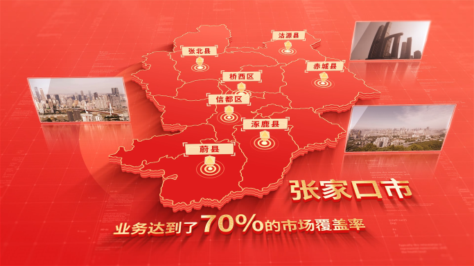 1014红色版张家口地图区位动画