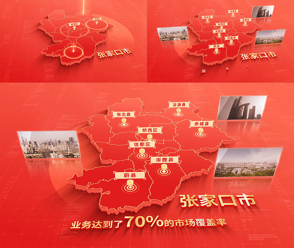 1014红色版张家口地图区位动画