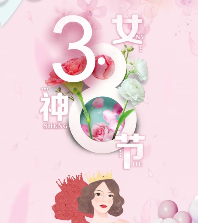 38女神节宣传片头