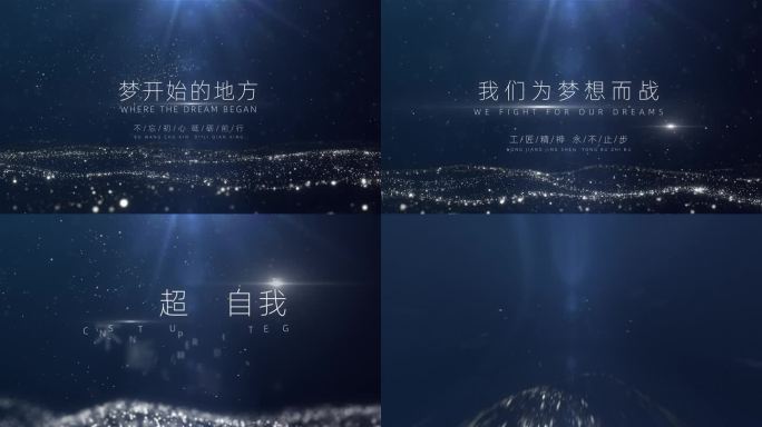 星空光效标题文字