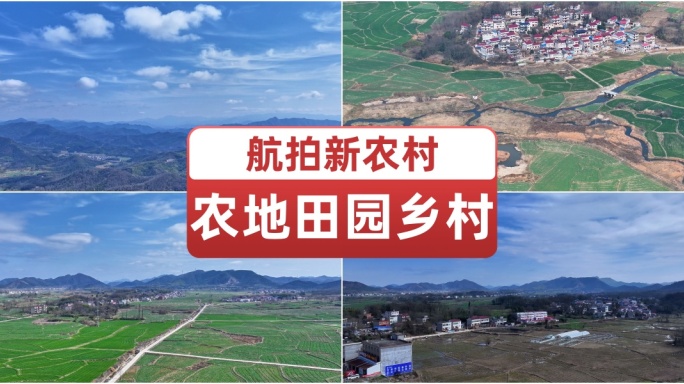 航拍农村农地田园乡村