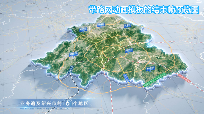 绍兴市地图云中俯冲干净简约亮色三维区位