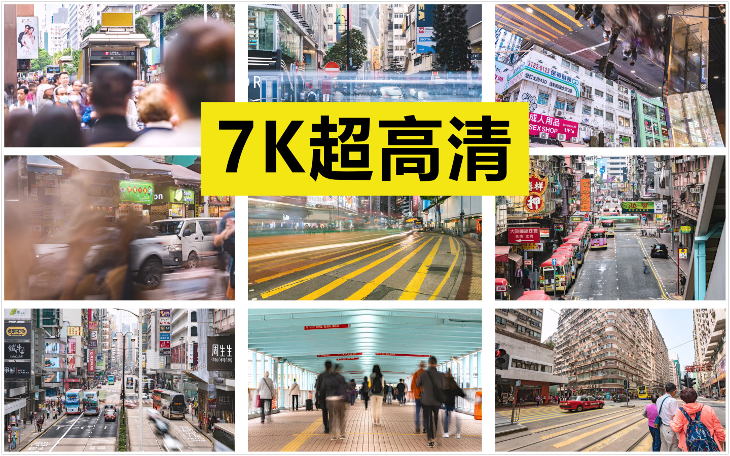 繁华的香港街头 街拍延时 原创7K