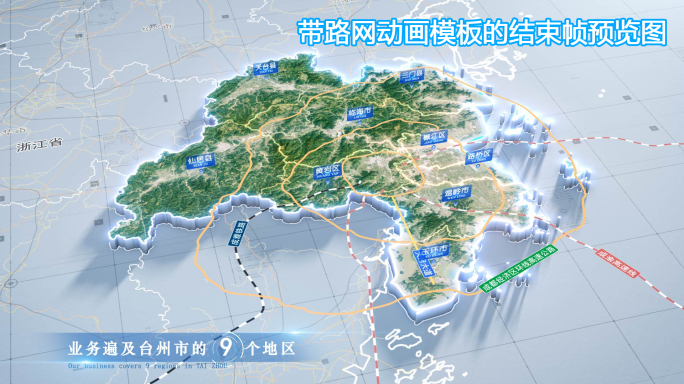 台州市地图云中俯冲干净简约亮色三维区位