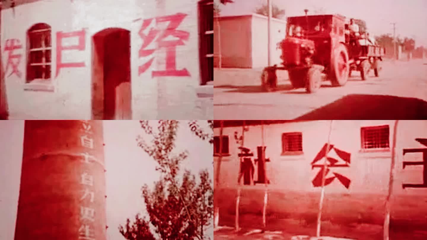 70年代 农村标语画报