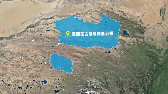 海西蒙古族藏族自治州