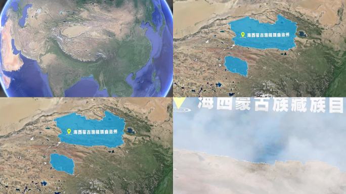 海西蒙古族藏族自治州