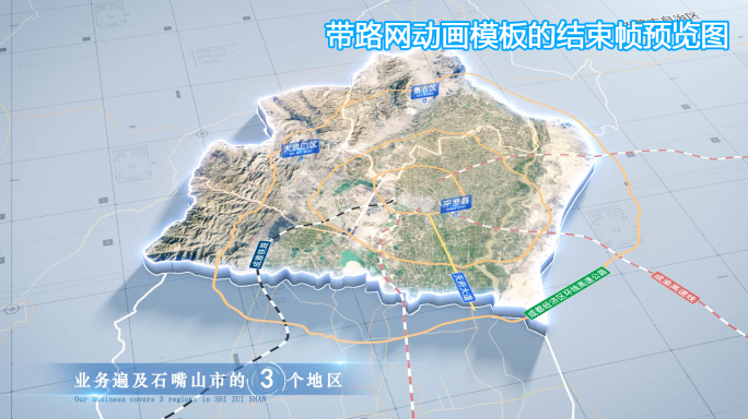 石嘴山市地图云中俯冲干净简约亮色三维区位