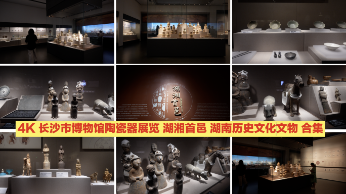 长沙博物馆古董文物陶瓷器陶俑展览参观