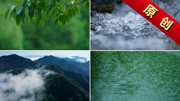 森林大自然风景树林绿色流水山川湖泊下雨