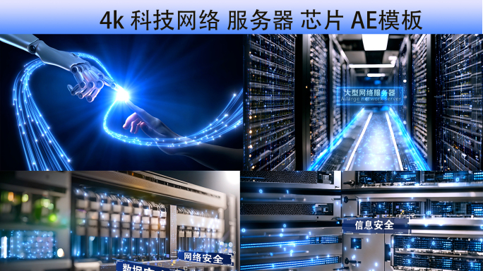 4k 科技网络 服务器 芯片 AE模板