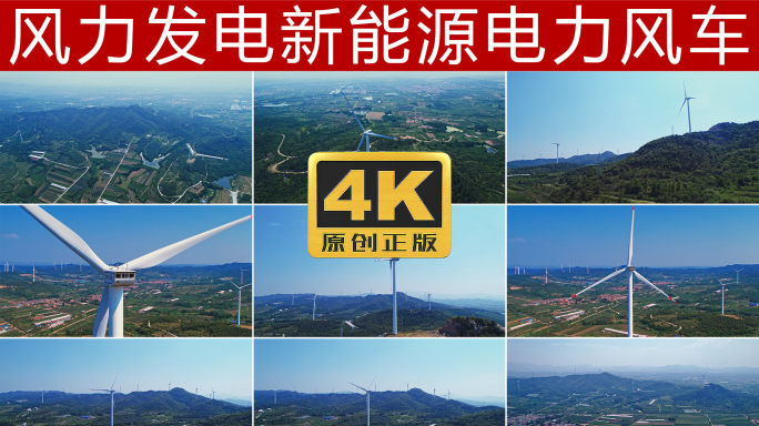 风力发电风车新能源电力航拍4K