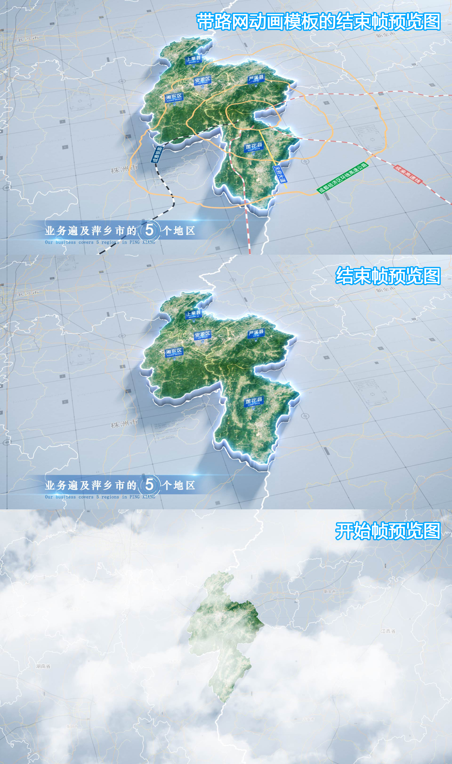 萍乡市地图云中俯冲干净简约亮色三维区位