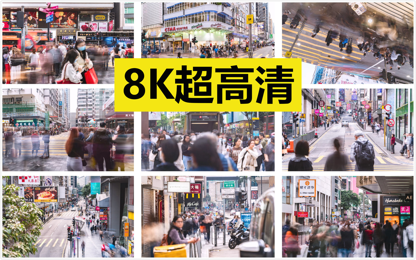 香港街景延时 原创8K