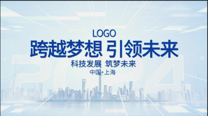 大屏大气蓝色标题年会总结片头粒子模板