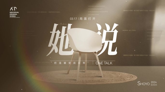 唯美文艺电影标题人物传记对话访谈栏目片头