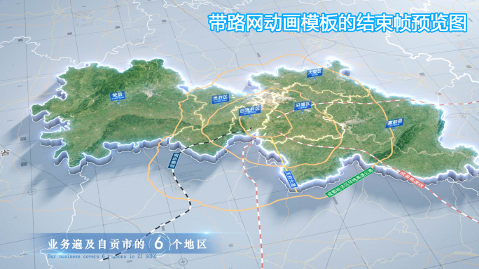 自贡市地图云中俯冲干净简约亮色三维区位