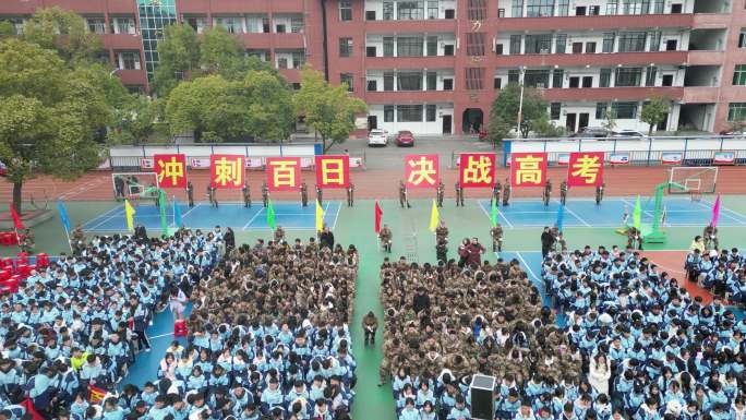 学校开学典礼誓师大会