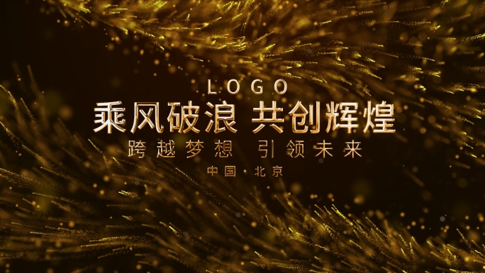 大屏大气金色标题年会总结片头粒子模板