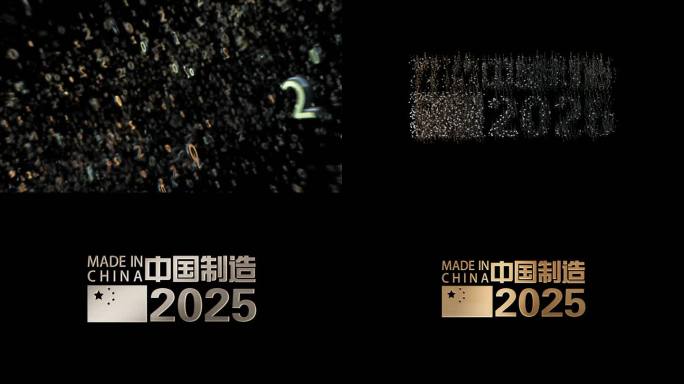 中国制造 2025