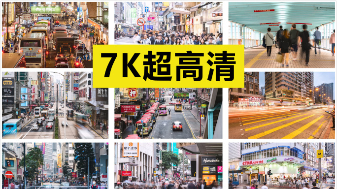人潮汹涌的香港街景延时合集 原创7K