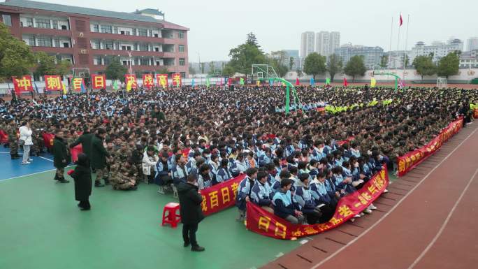 学校开学典礼誓师大会