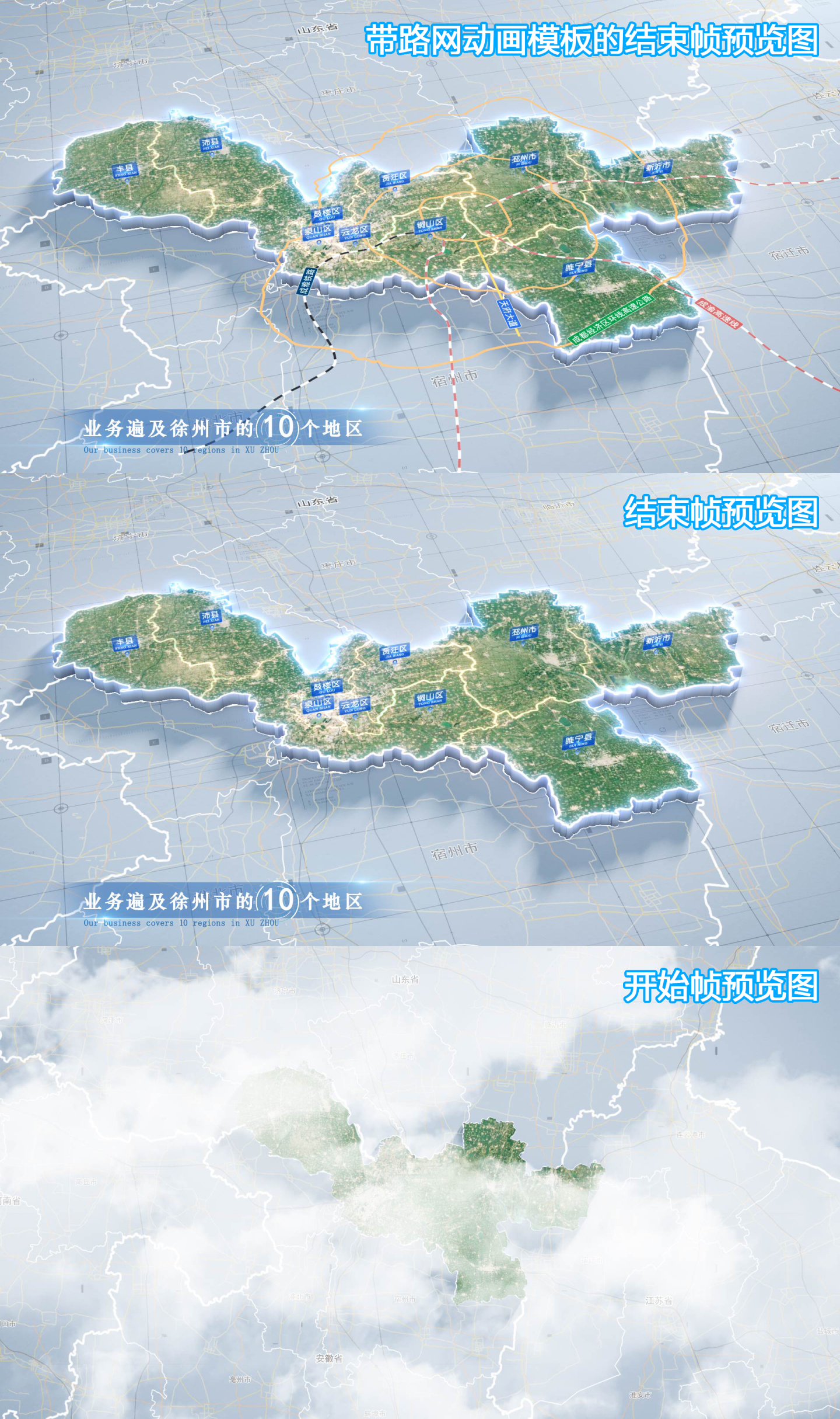 徐州市地图云中俯冲干净简约亮色三维区位