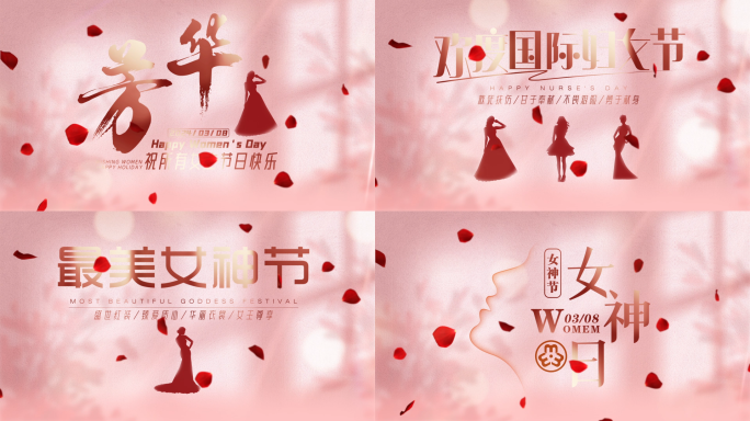 女神节三八妇女节片头【无需插件】