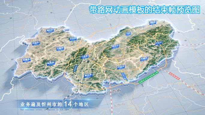 忻州市地图云中俯冲干净简约亮色三维区位